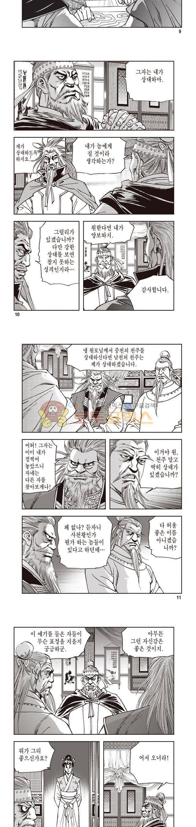 궁귀검신 2부 30권 3