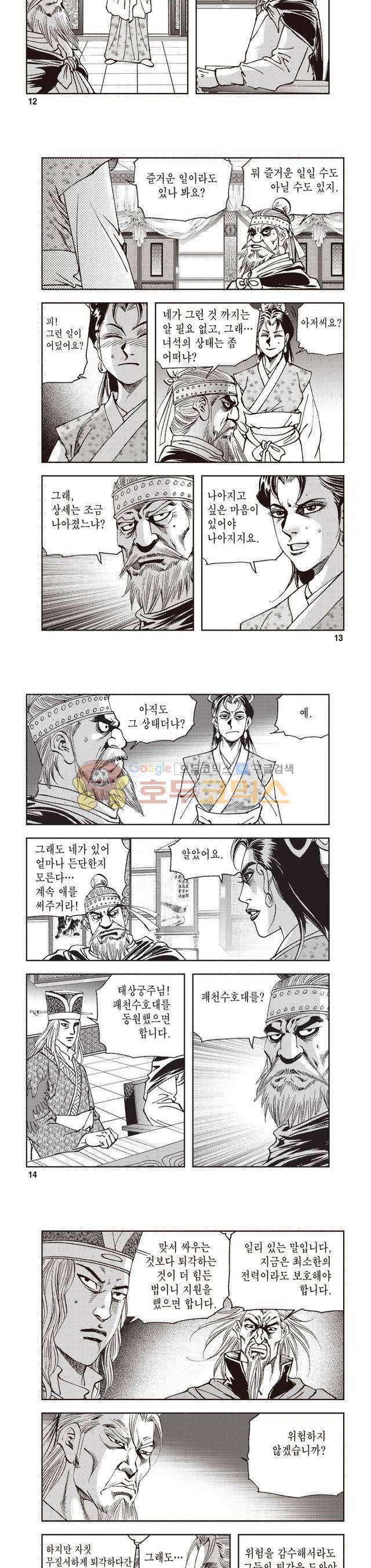 궁귀검신 2부 30권 4