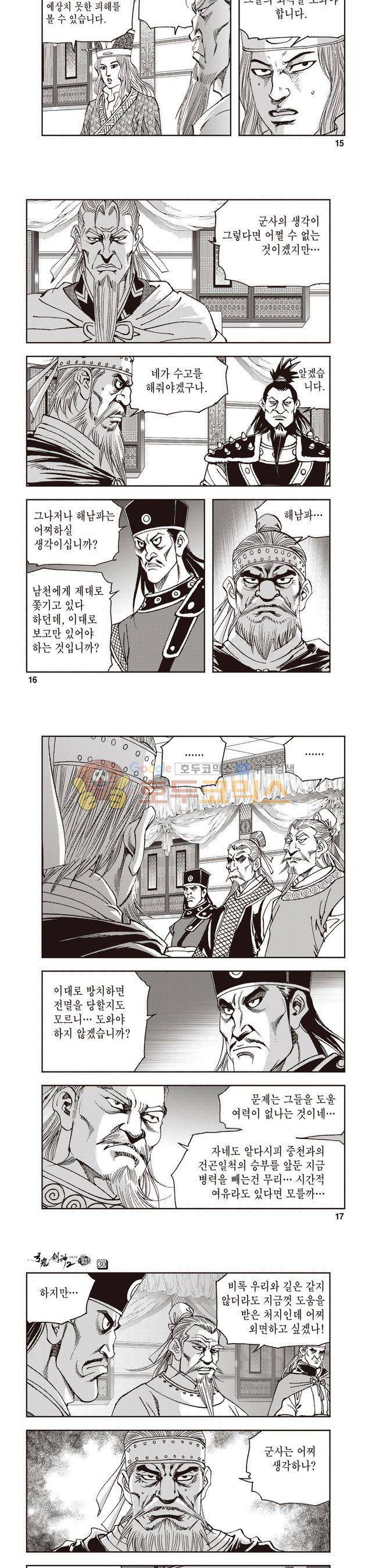 궁귀검신 2부 30권 5