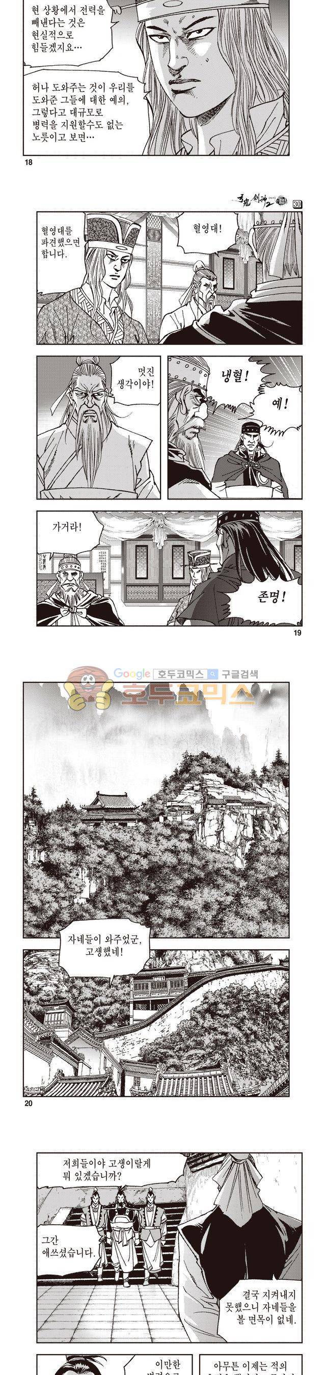 궁귀검신 2부 30권 6