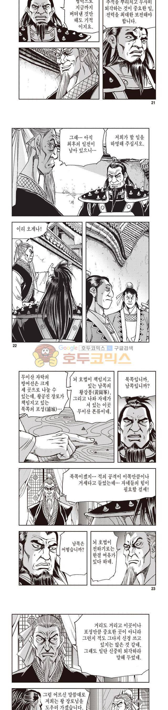 궁귀검신 2부 30권 7