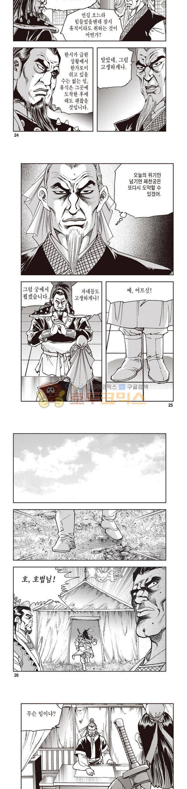 궁귀검신 2부 30권 8