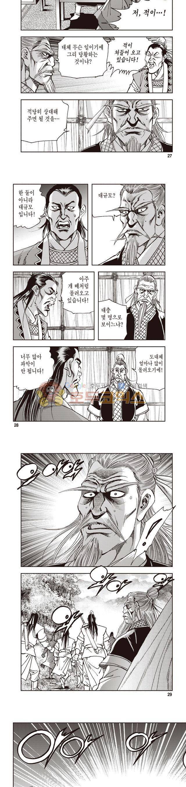 궁귀검신 2부 30권 9