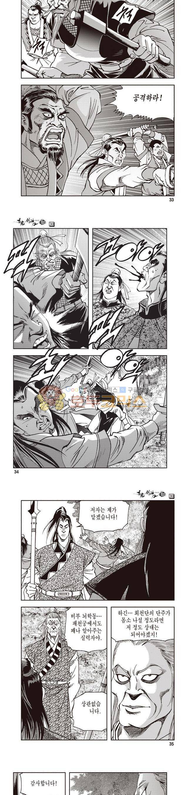 궁귀검신 2부 30권 11