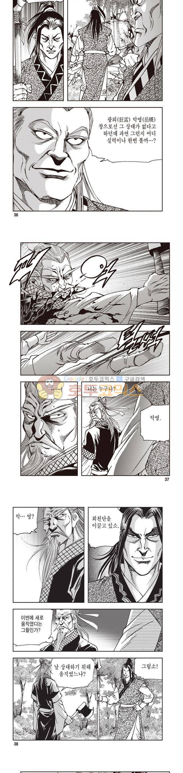 궁귀검신 2부 30권 12