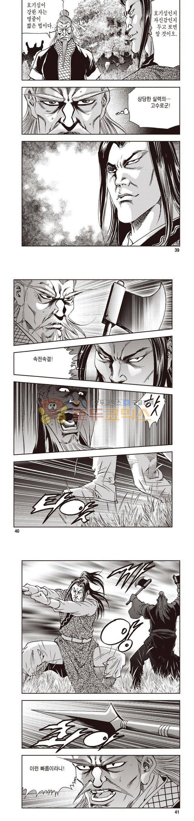 궁귀검신 2부 30권 13