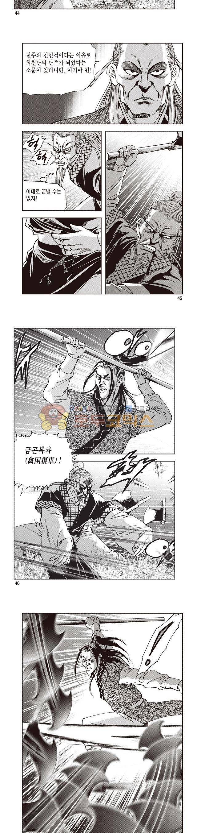 궁귀검신 2부 30권 15