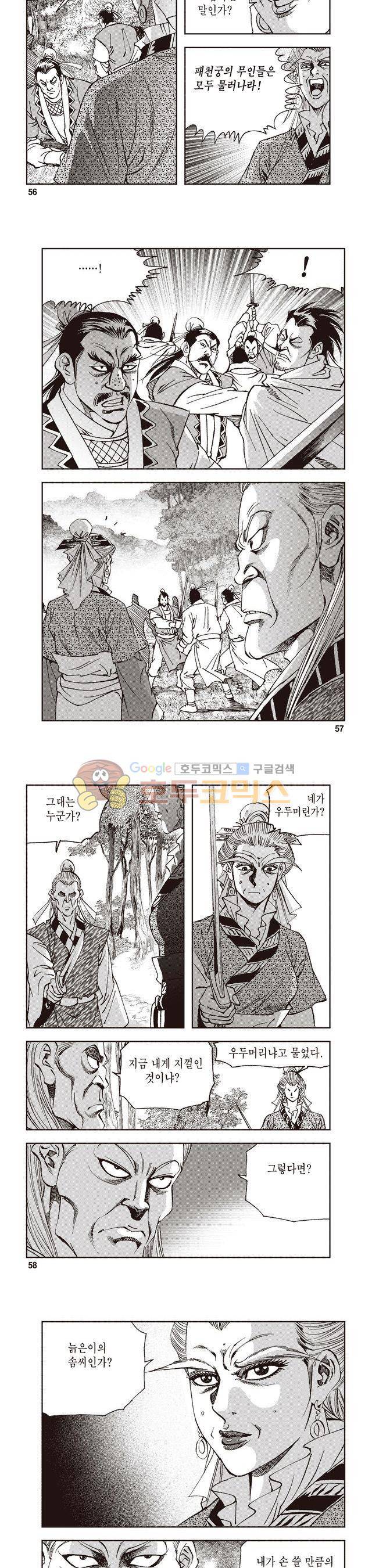 궁귀검신 2부 30권 19