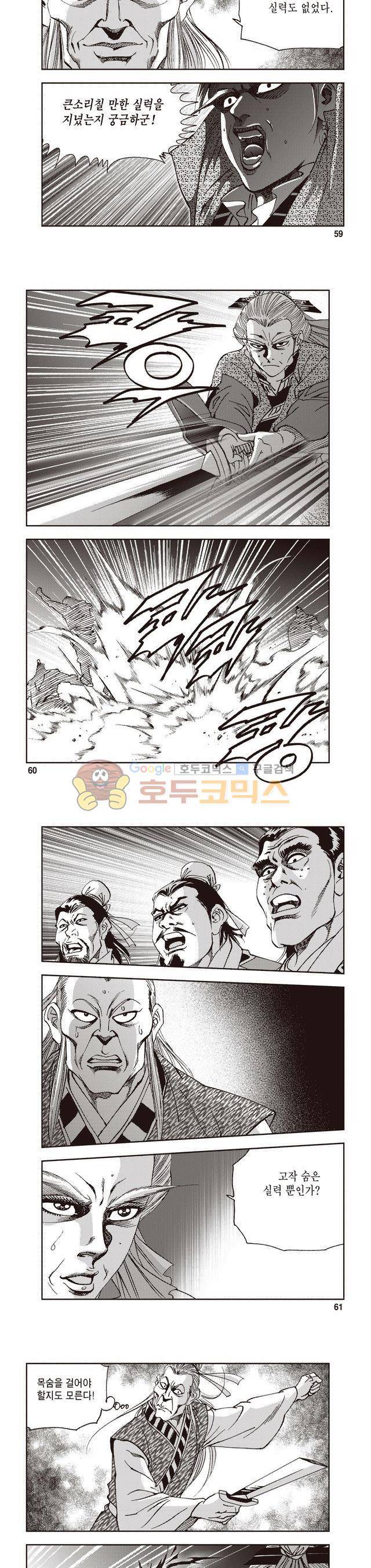 궁귀검신 2부 30권 20