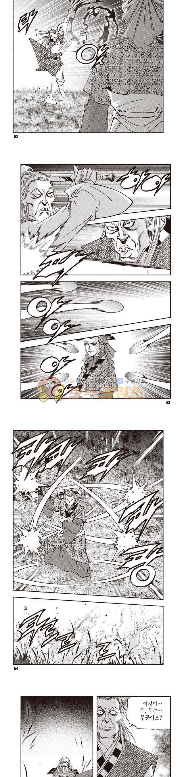 궁귀검신 2부 30권 21