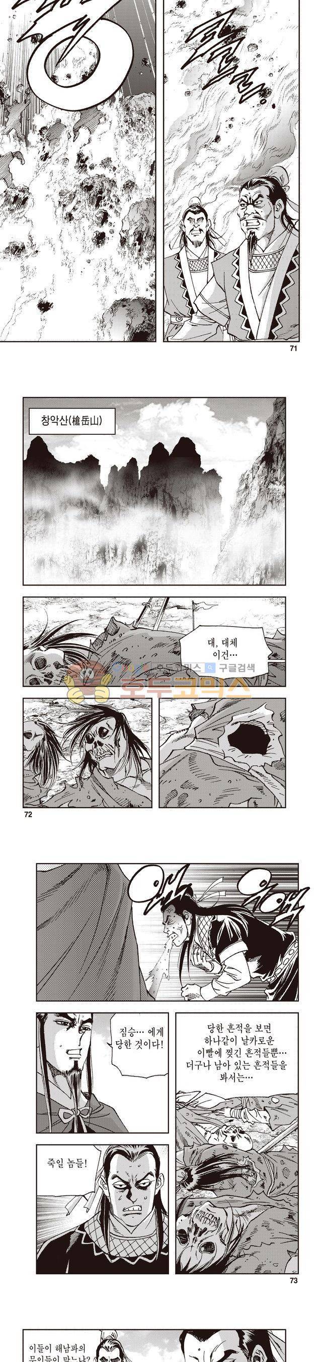 궁귀검신 2부 30권 24