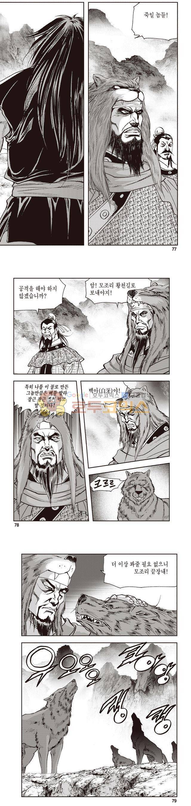 궁귀검신 2부 30권 26
