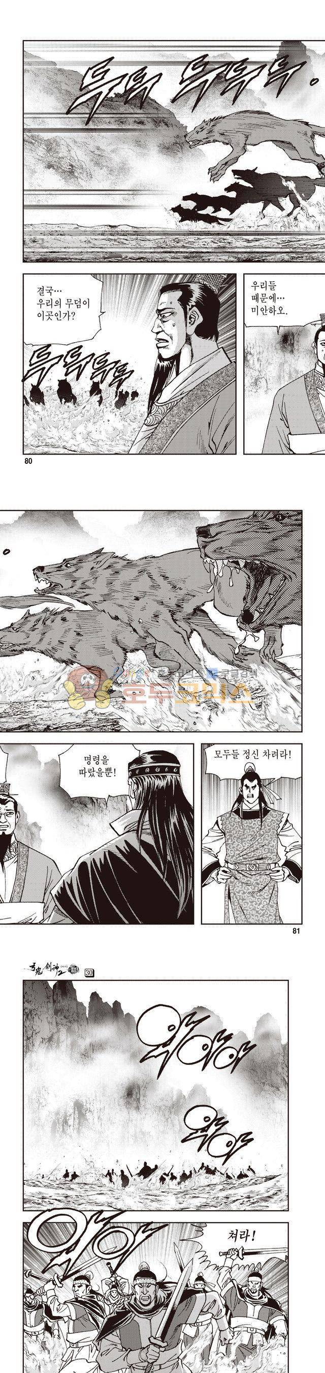 궁귀검신 2부 30권 27