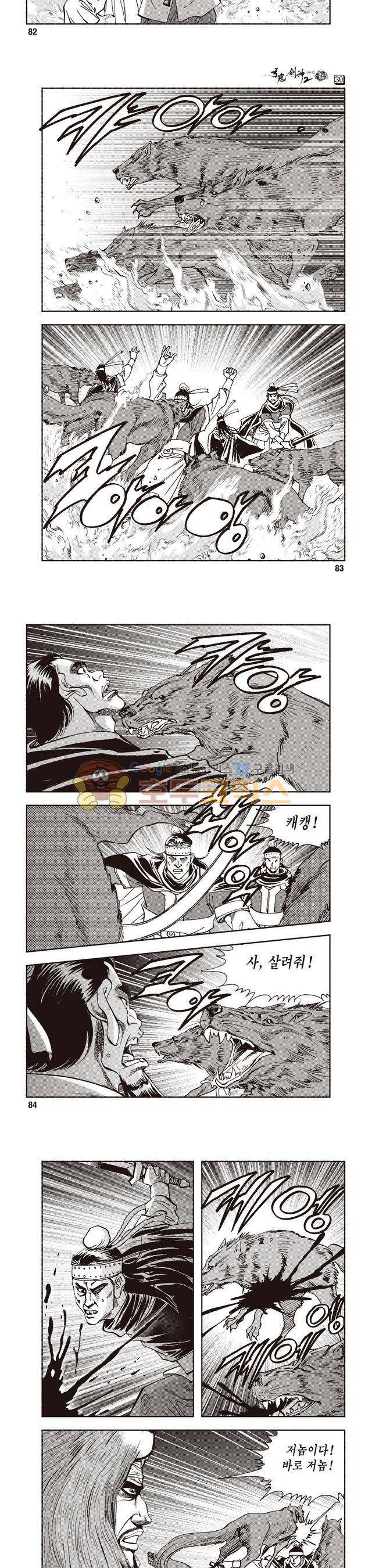 궁귀검신 2부 30권 28
