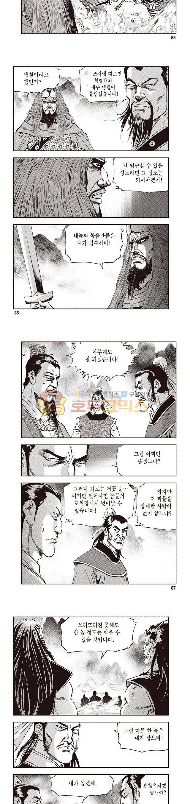 궁귀검신 2부 30권 29