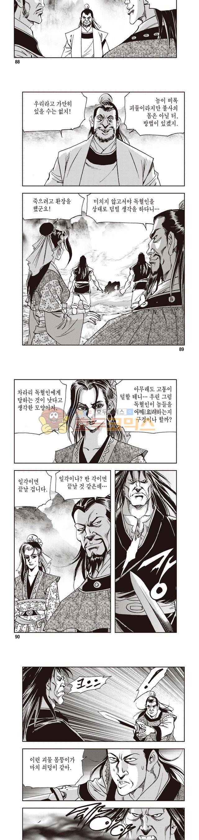 궁귀검신 2부 30권 30