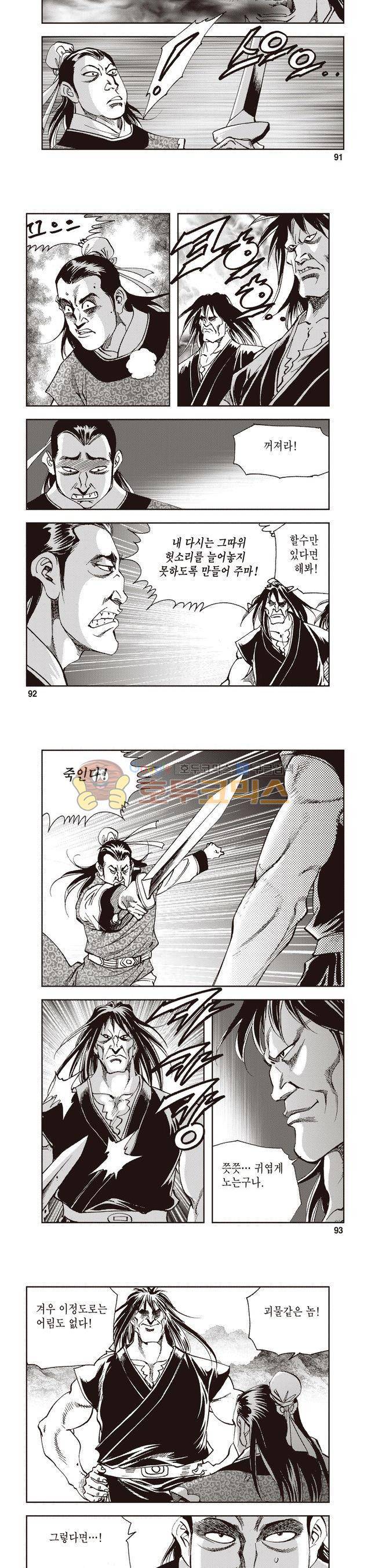 궁귀검신 2부 30권 31