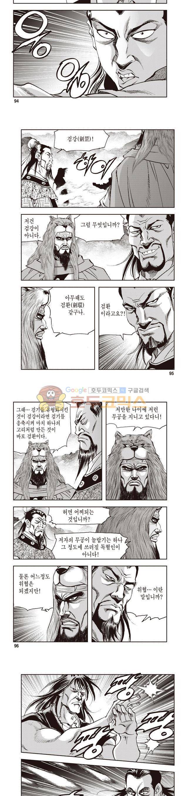 궁귀검신 2부 30권 32
