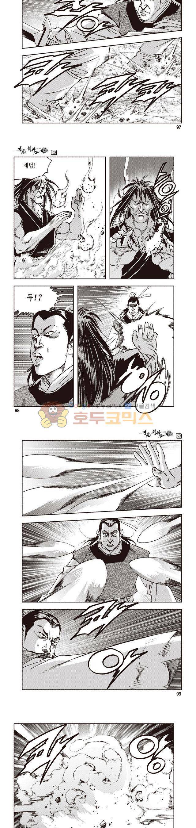 궁귀검신 2부 30권 33