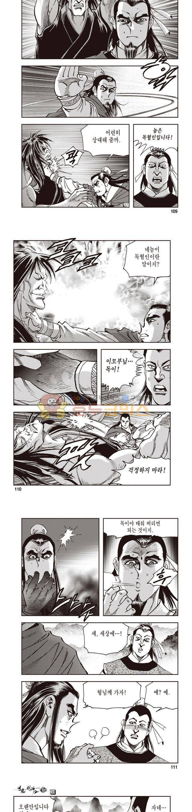 궁귀검신 2부 30권 37