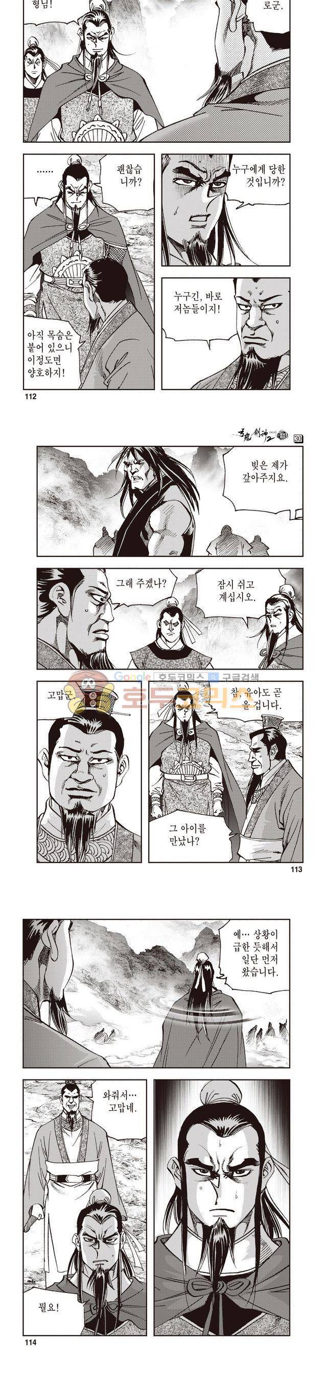 궁귀검신 2부 30권 38