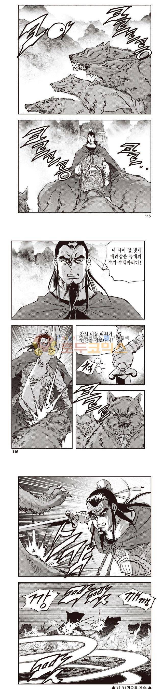궁귀검신 2부 30권 39