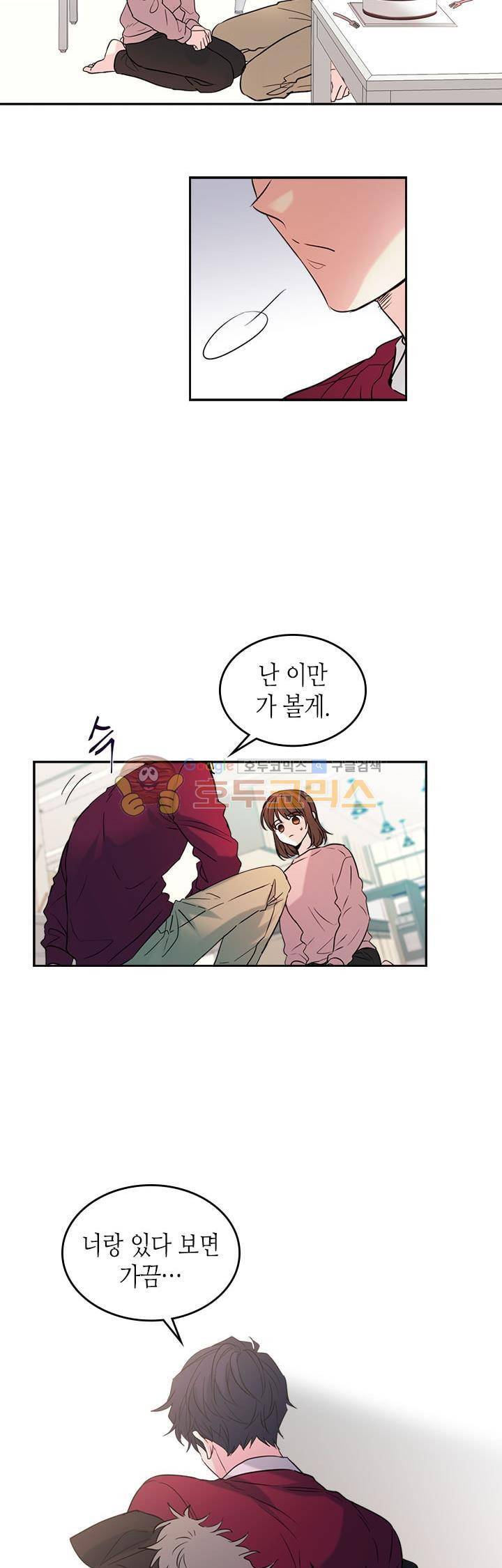 인소의 법칙 21화 3