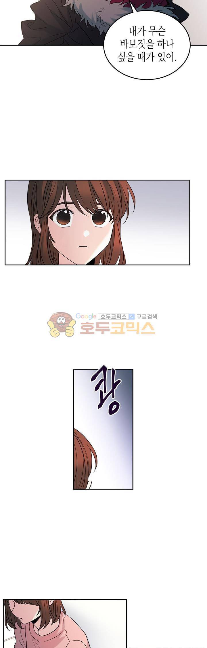 인소의 법칙 21화 4
