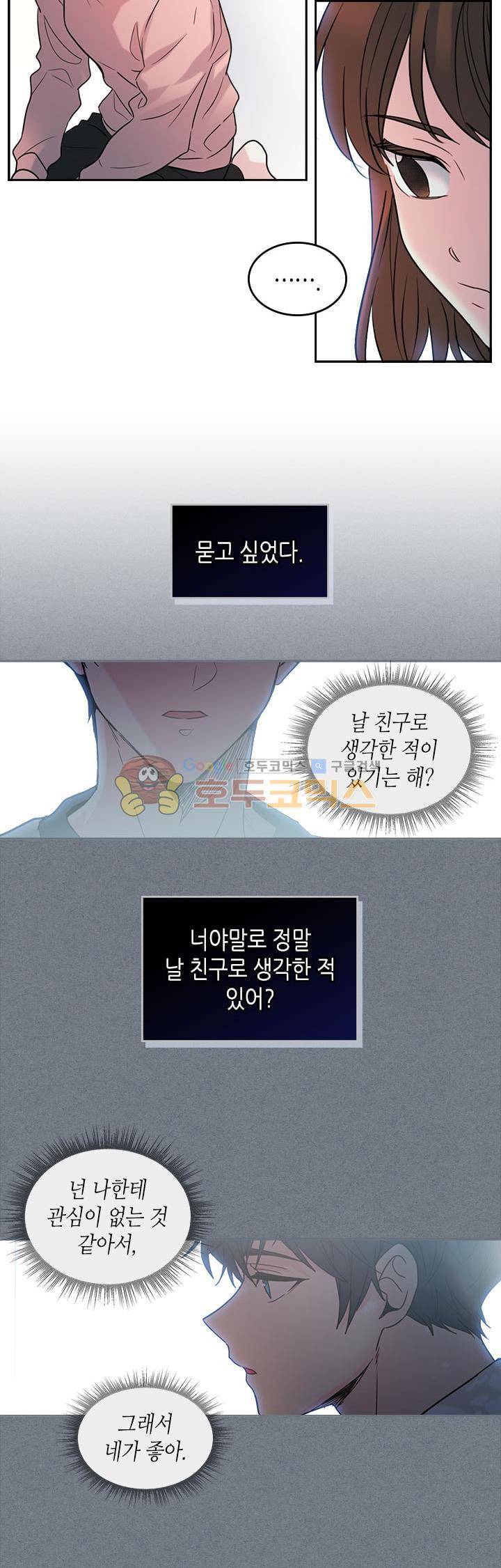 인소의 법칙 21화 5