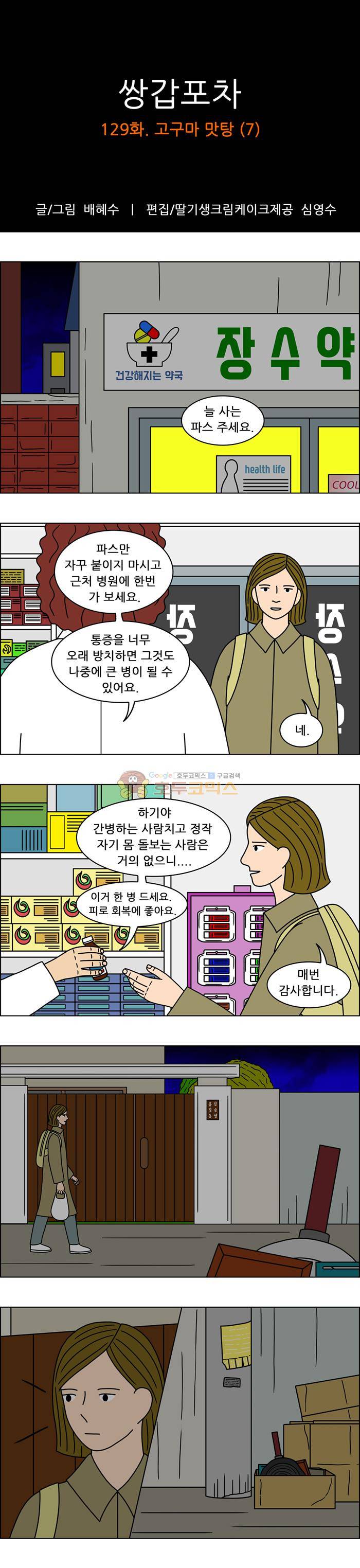 쌍갑포차 129화 - 고구마 맛탕 (7) 1