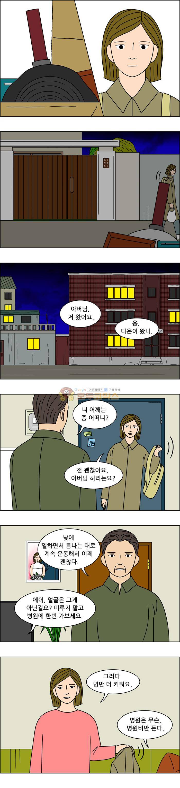 쌍갑포차 129화 - 고구마 맛탕 (7) 2