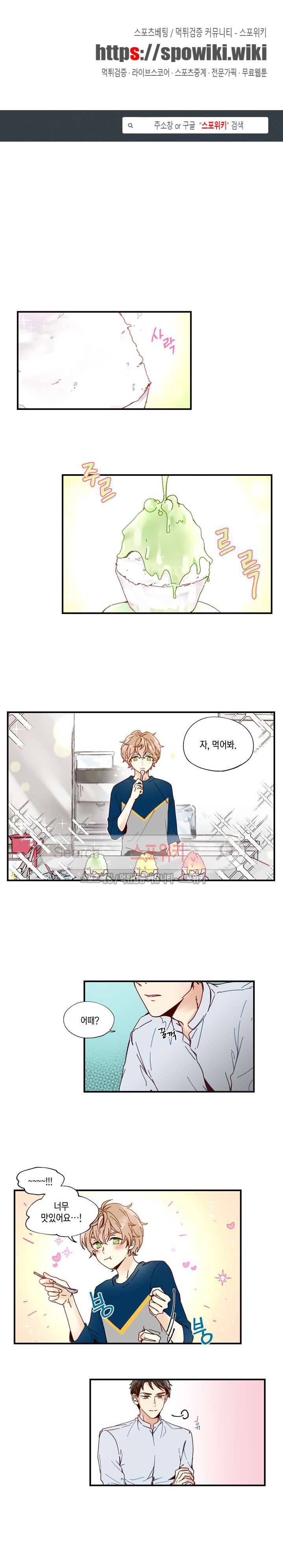이토록 달콤한 16화 1