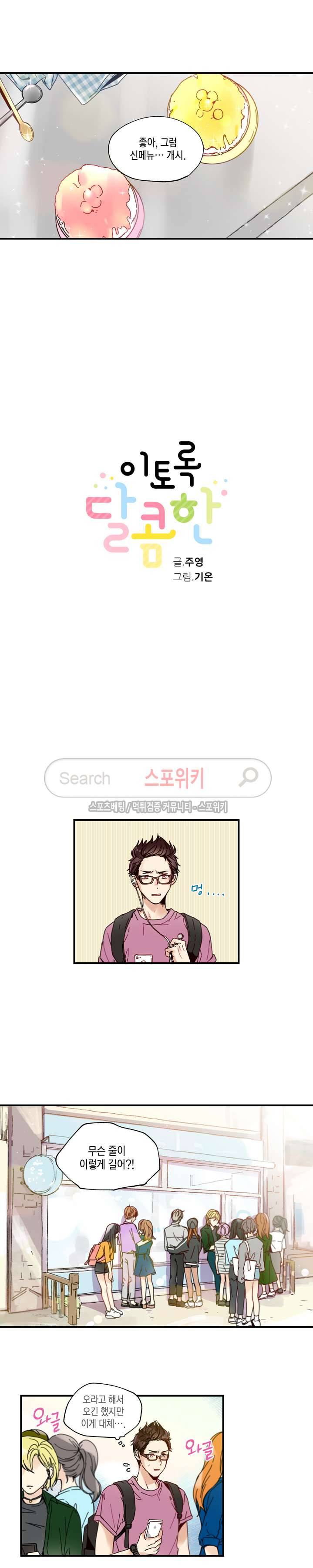 이토록 달콤한 16화 2