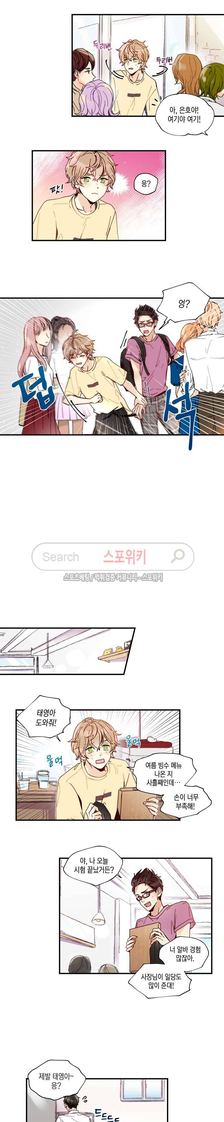 이토록 달콤한 16화 3