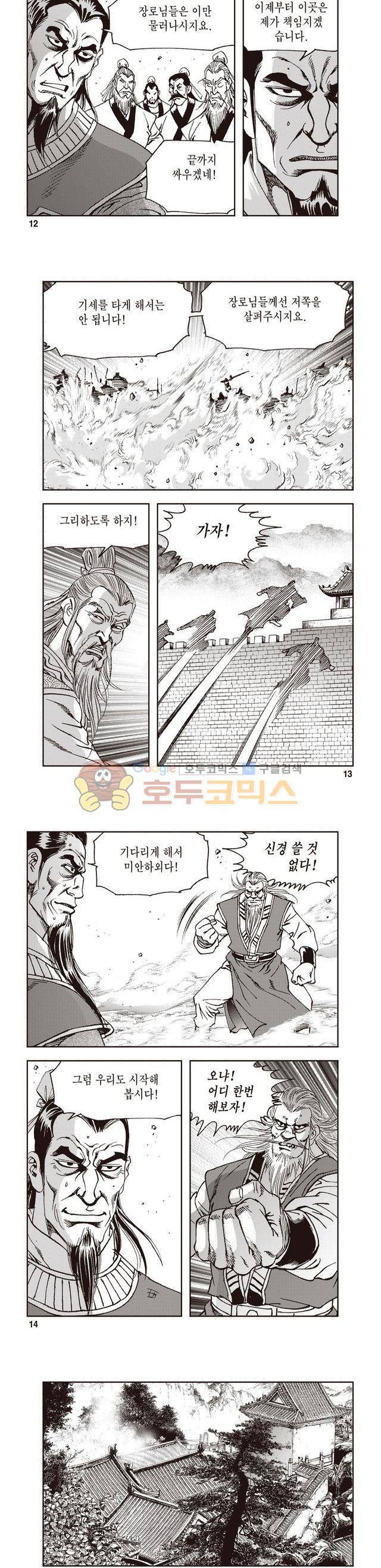 궁귀검신 2부 34권 4