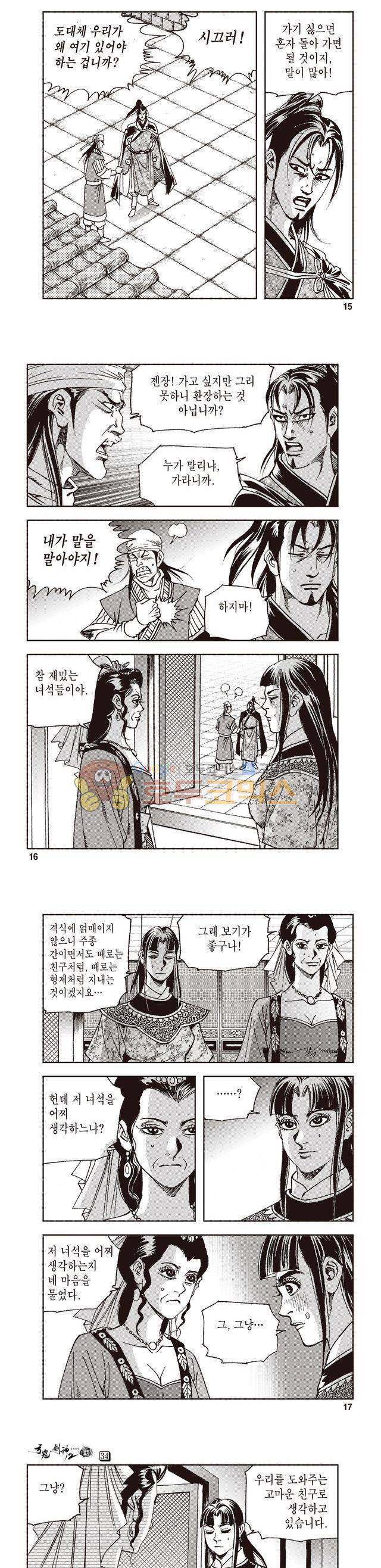 궁귀검신 2부 34권 5