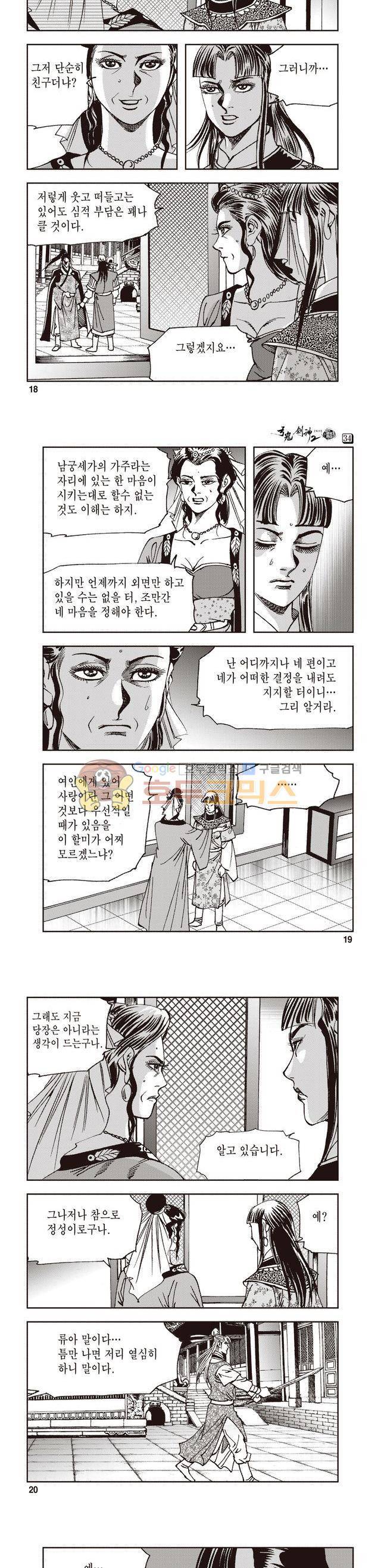 궁귀검신 2부 34권 6