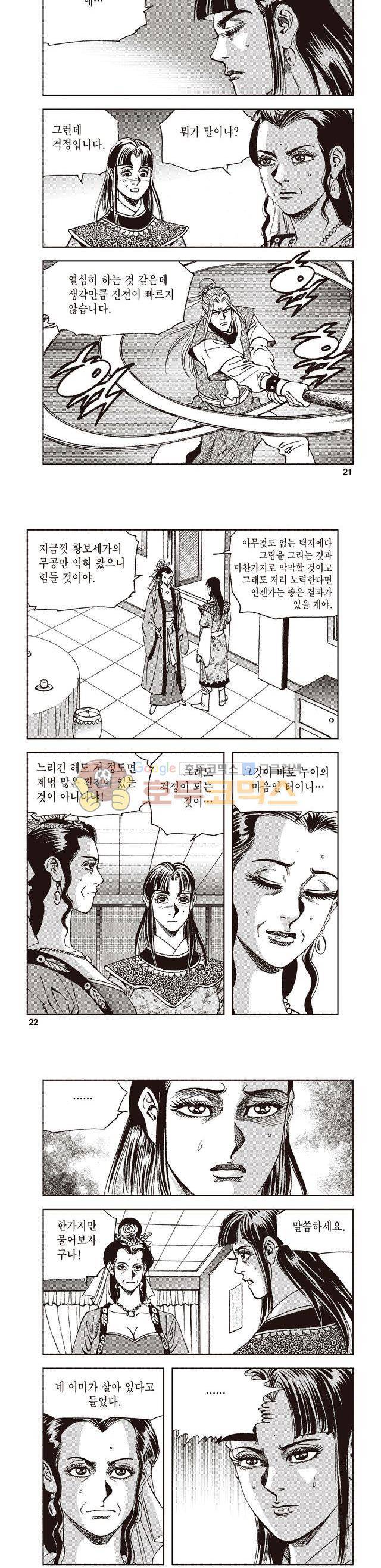 궁귀검신 2부 34권 7