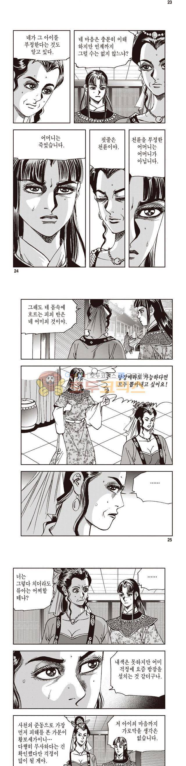 궁귀검신 2부 34권 8