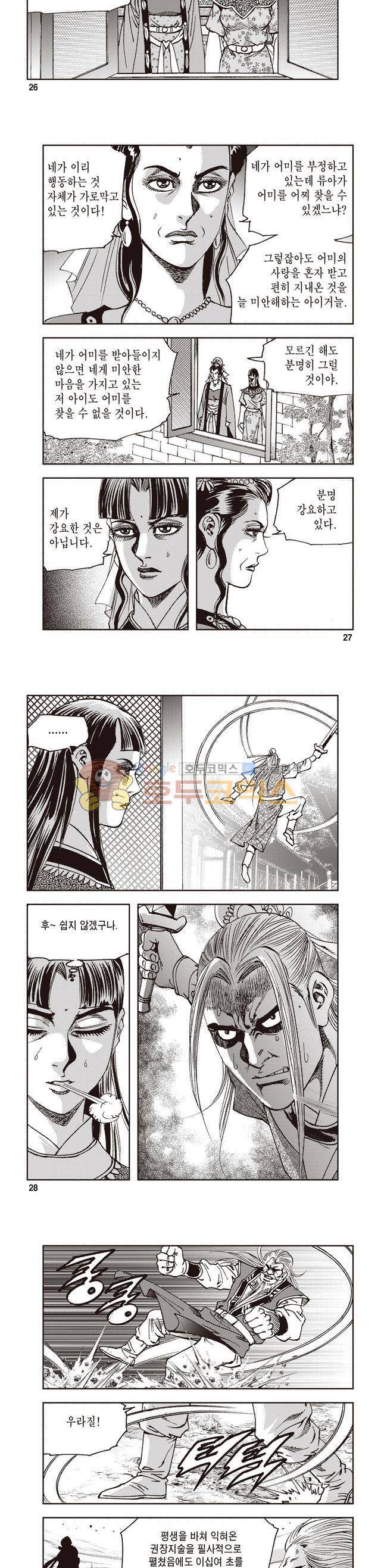 궁귀검신 2부 34권 9