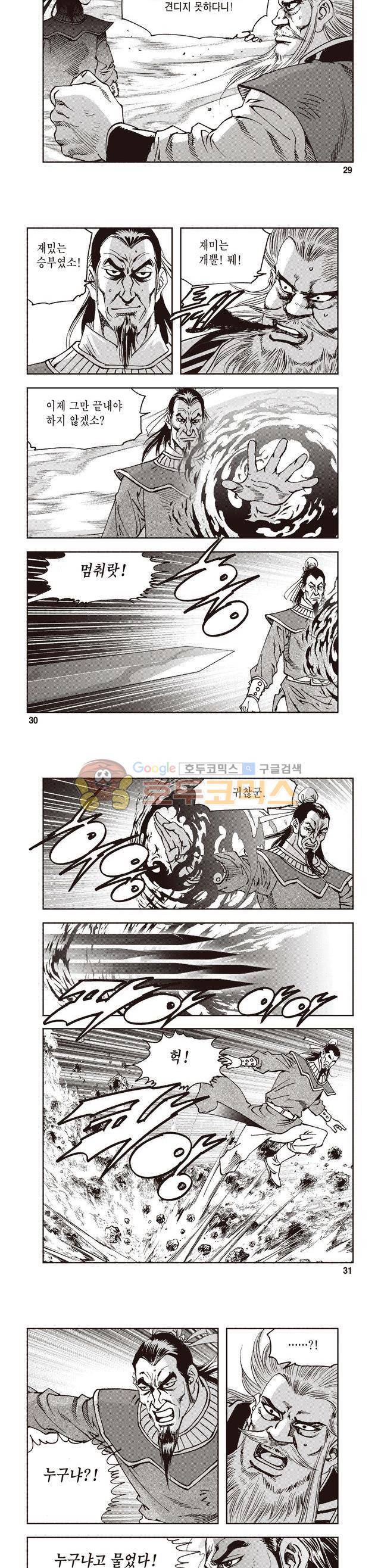 궁귀검신 2부 34권 10