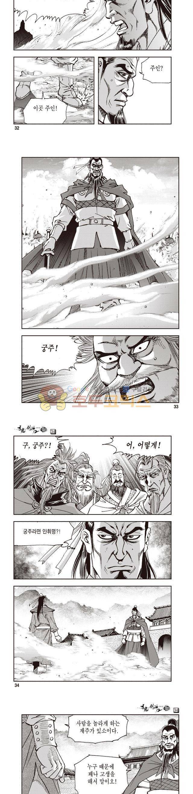 궁귀검신 2부 34권 11