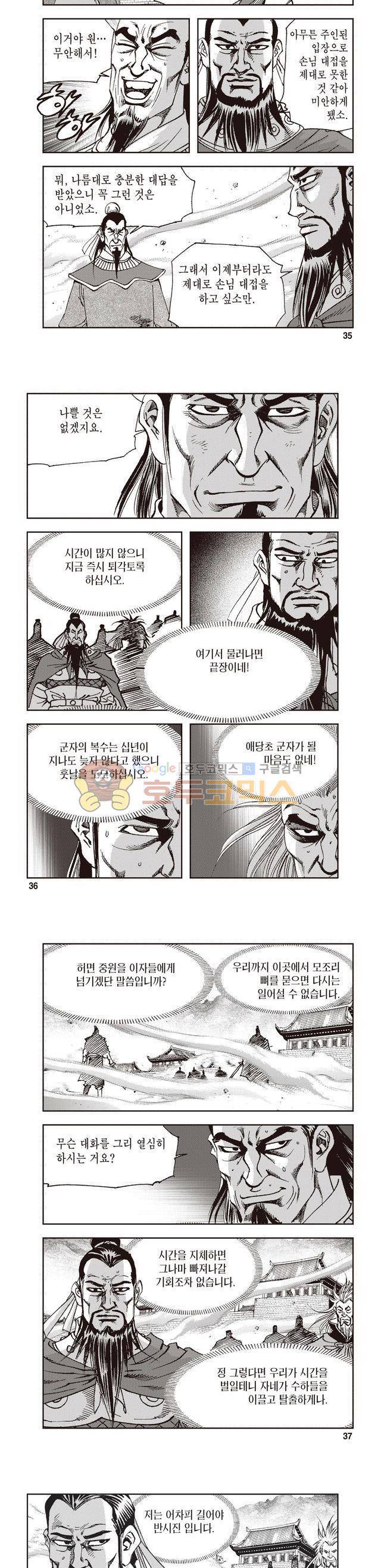 궁귀검신 2부 34권 12