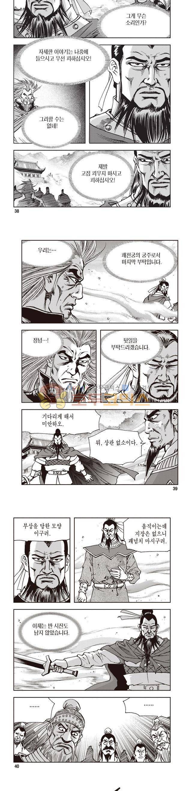 궁귀검신 2부 34권 13