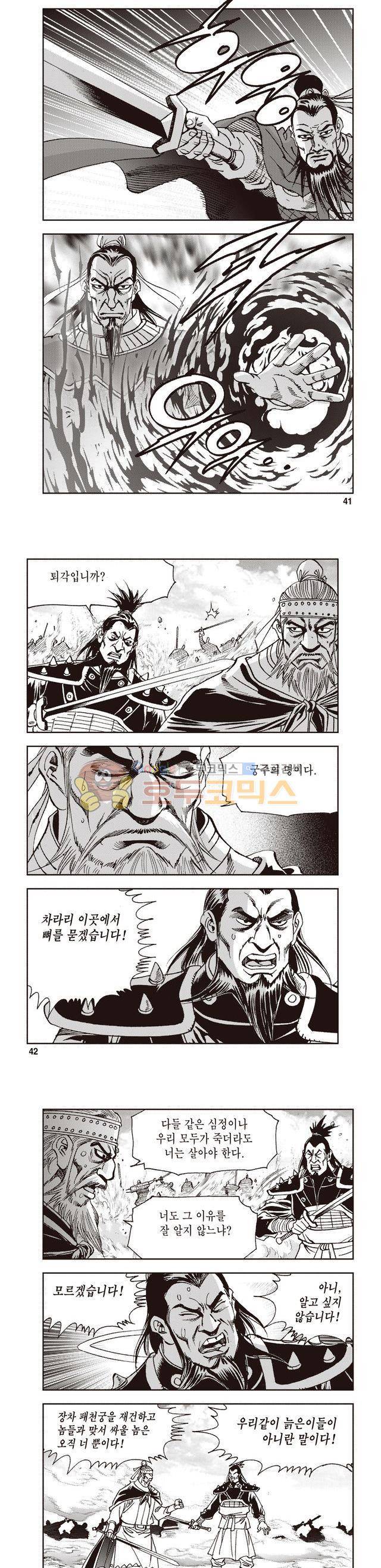 궁귀검신 2부 34권 14