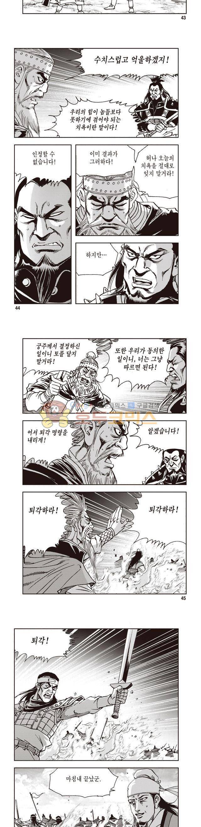 궁귀검신 2부 34권 15