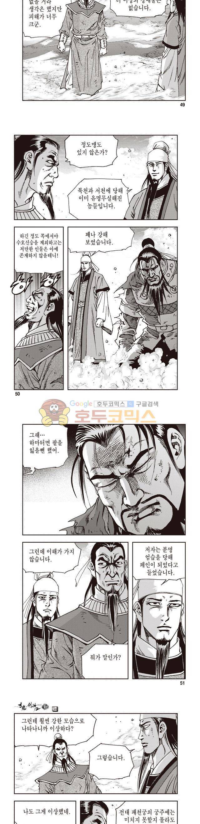궁귀검신 2부 34권 17