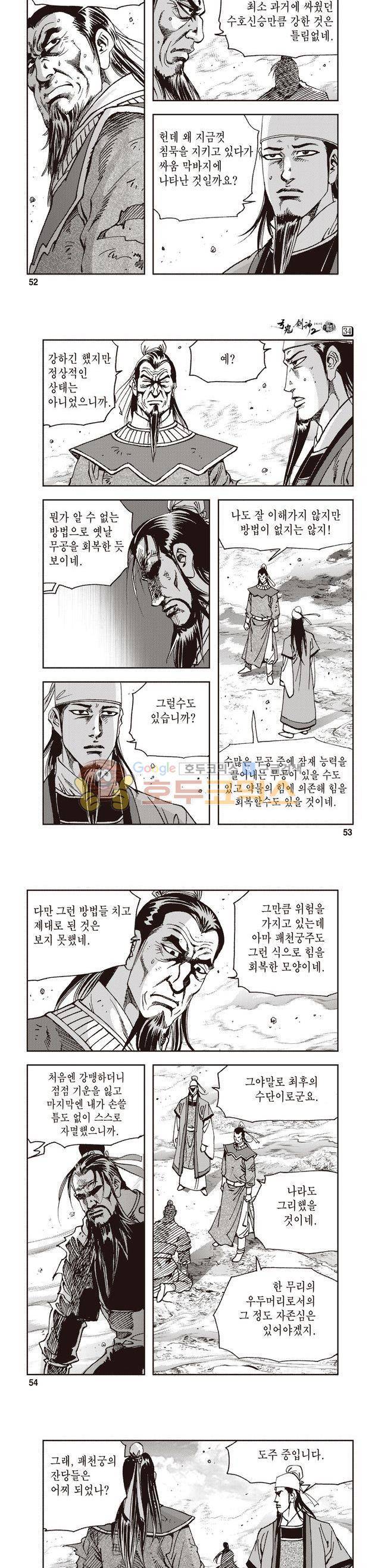 궁귀검신 2부 34권 18