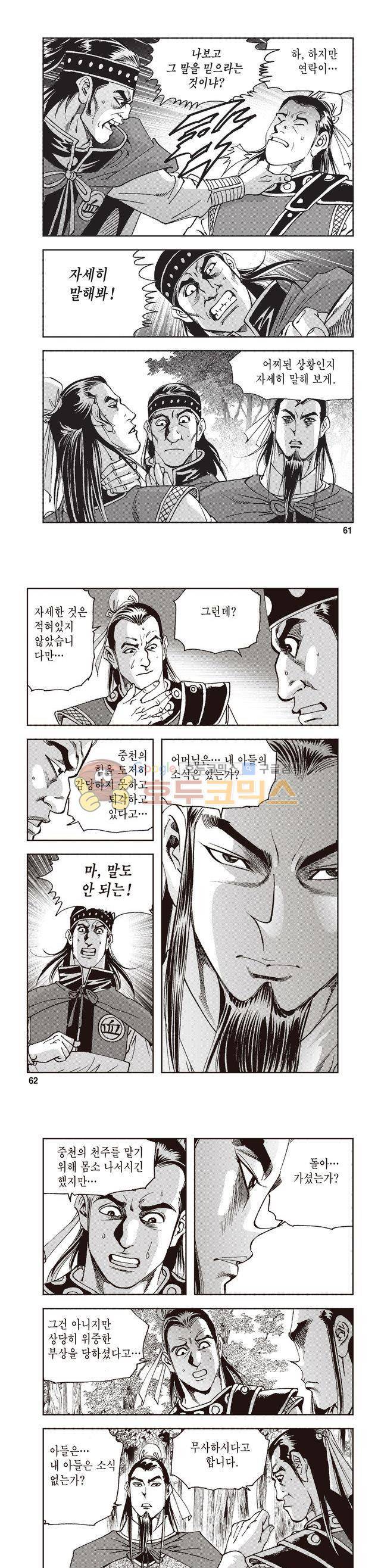 궁귀검신 2부 34권 21