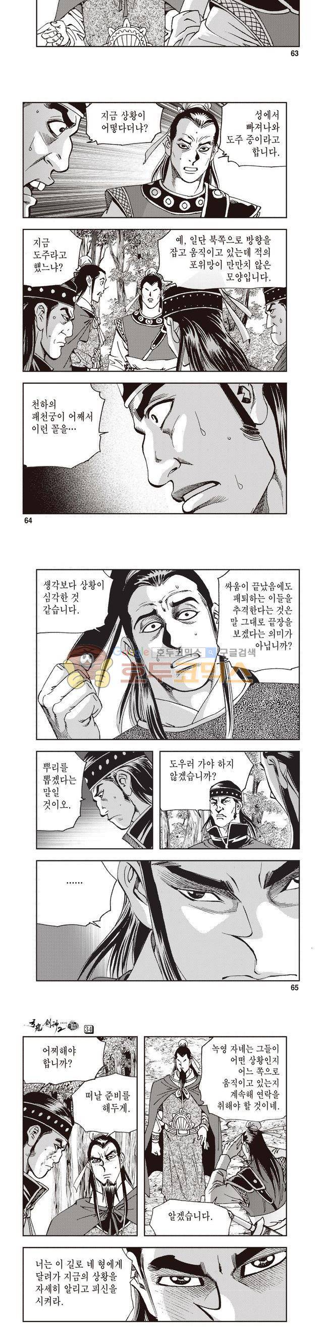궁귀검신 2부 34권 22
